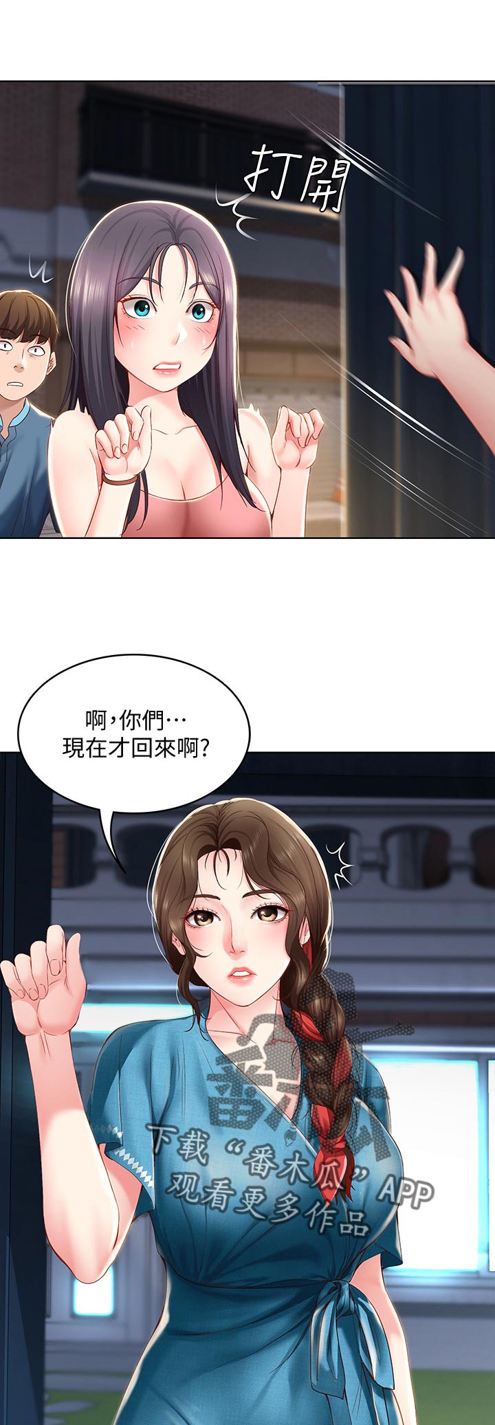 好友之家漫画,第59章：尴尬4图
