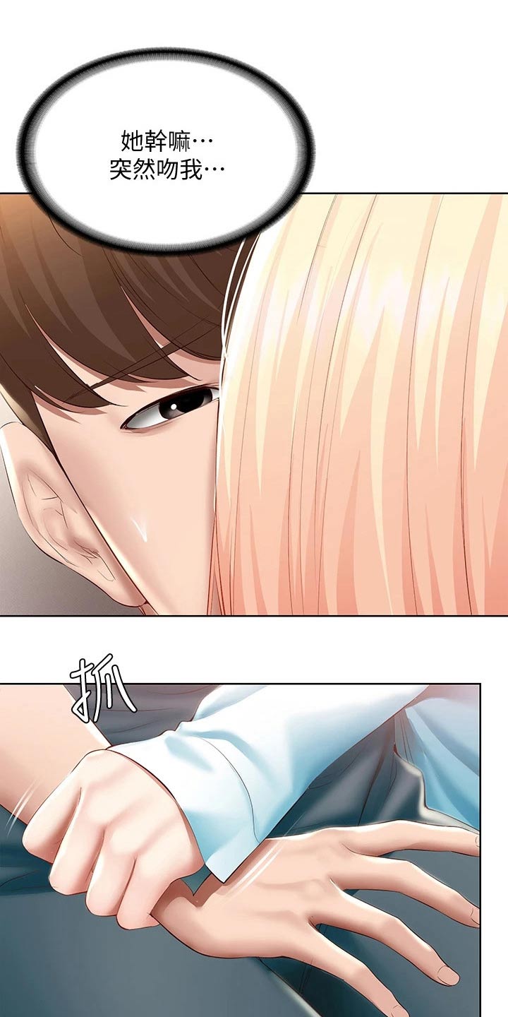 好友之家漫画,第116章：主动1图