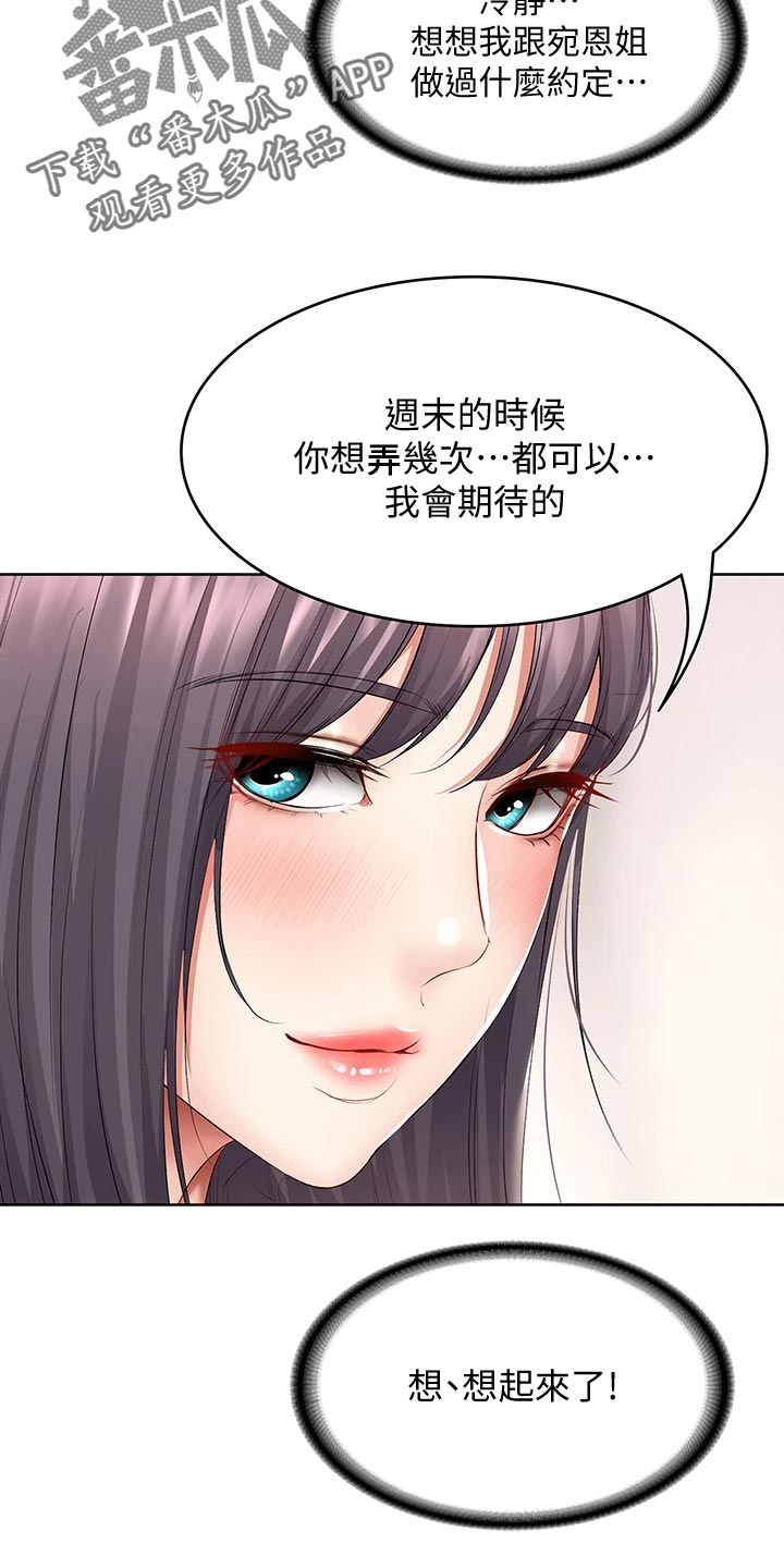 好友之家漫画,第155章：正面进攻1图