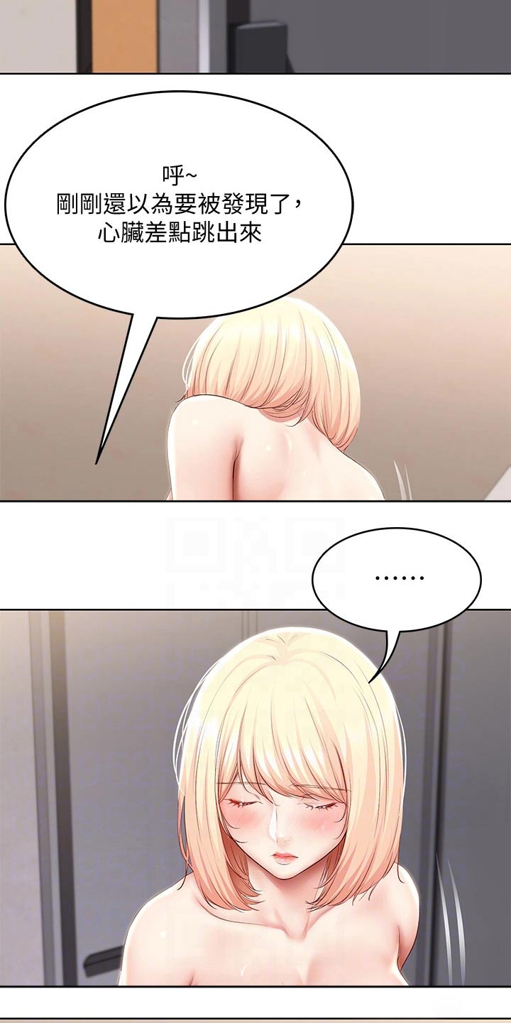 好友之家漫画,第125章：吃醋3图