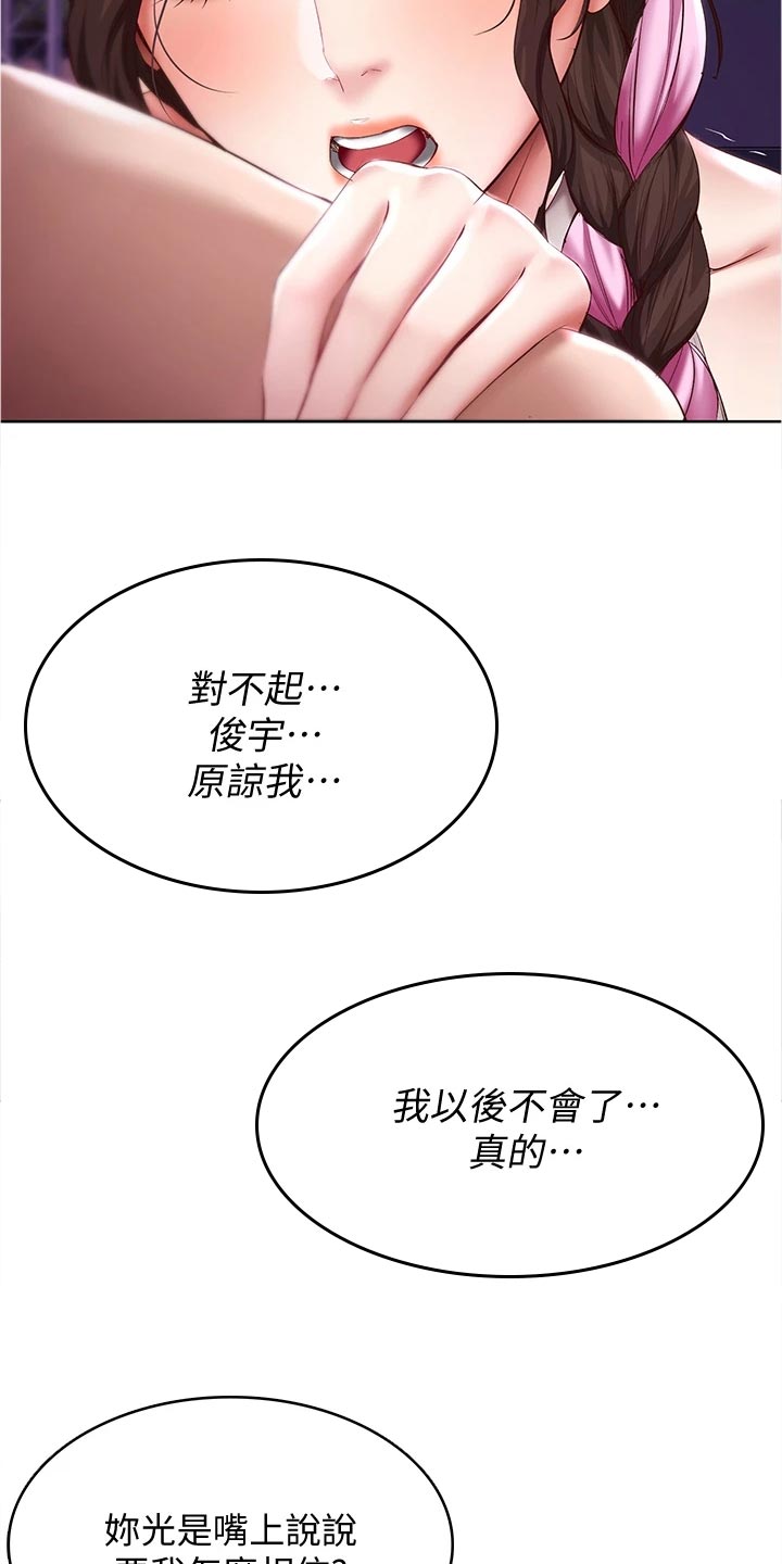 好友之家漫画,第144章：生气5图