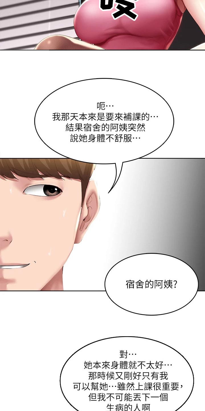 好友之家漫画,第178章：补课3图
