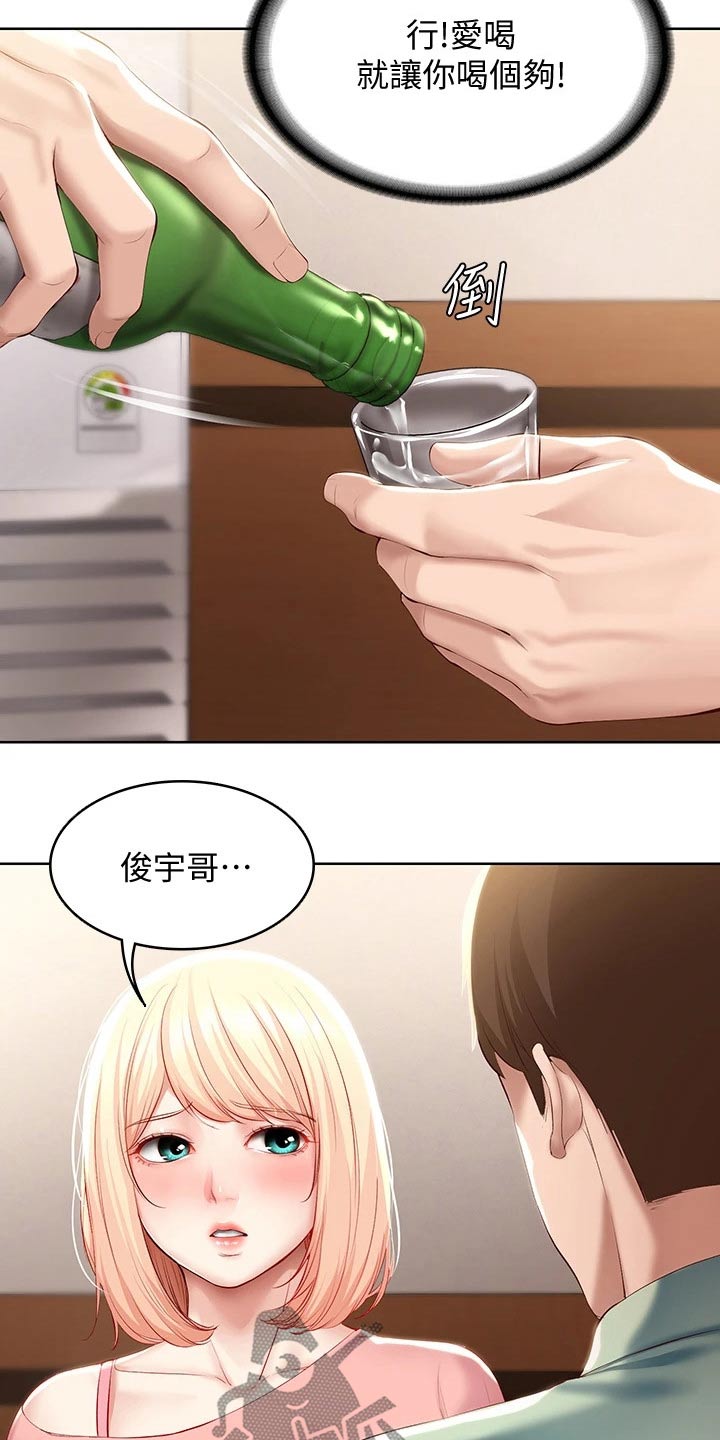 好友之家漫画,第120章：烦恼5图