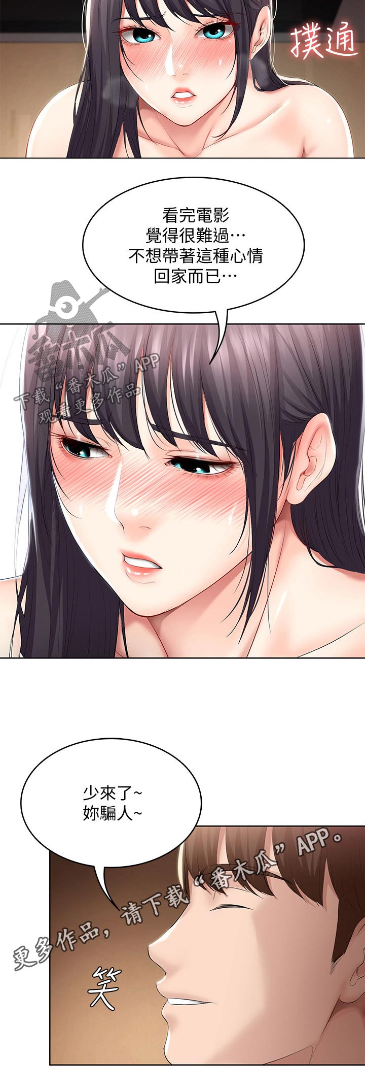 好友之家漫画,第99章：撒娇2图