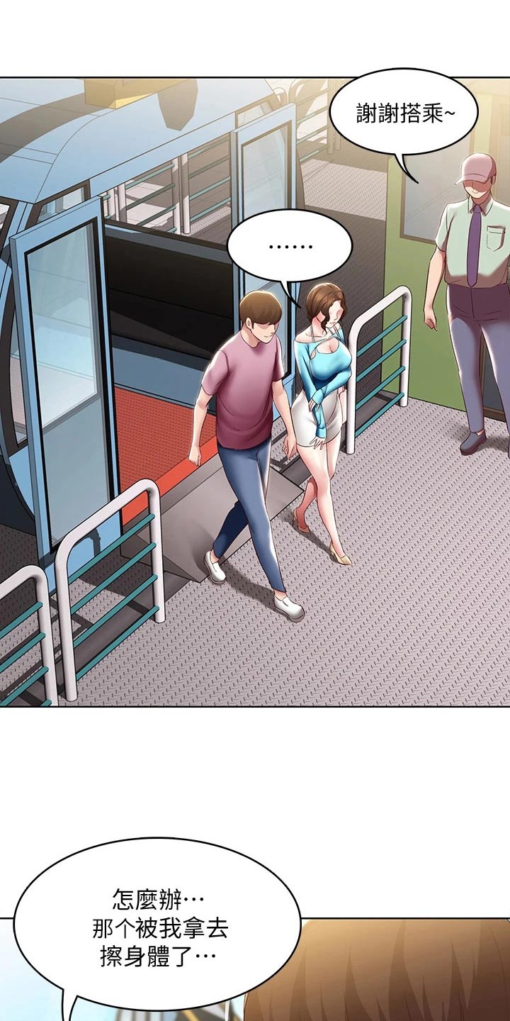 好友之家漫画,第174章：不好意思4图