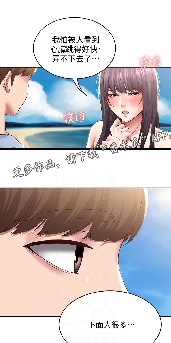 好友之家漫画,第158章：手机壁纸5图