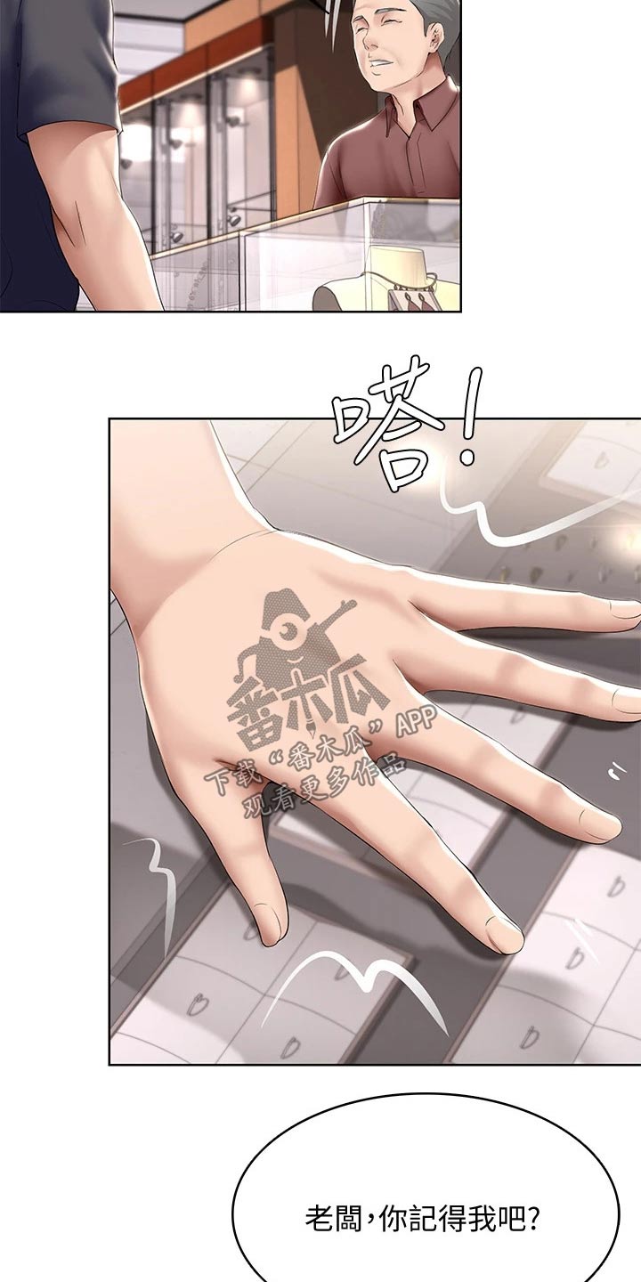 好友之家漫画,第110章：筹钱2图