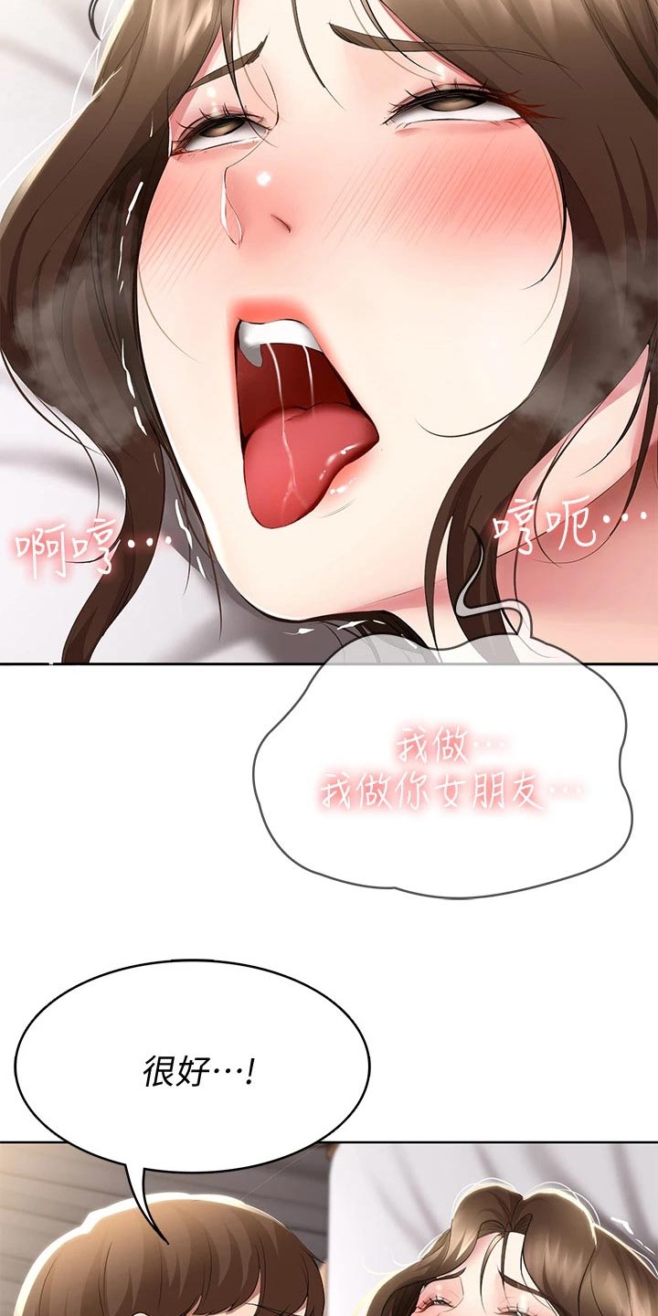 好友之家漫画,第108章：女朋友4图