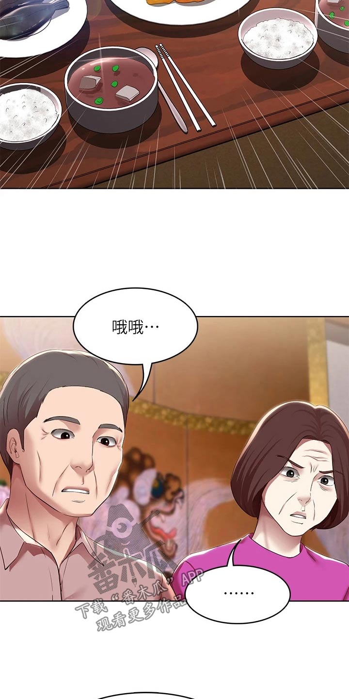 好友之家漫画,第199章：妈妈的味道3图