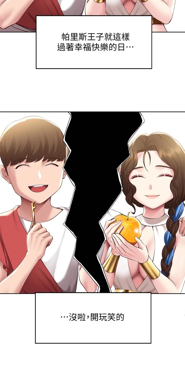 好友之家漫画,第150章：犹豫不决3图