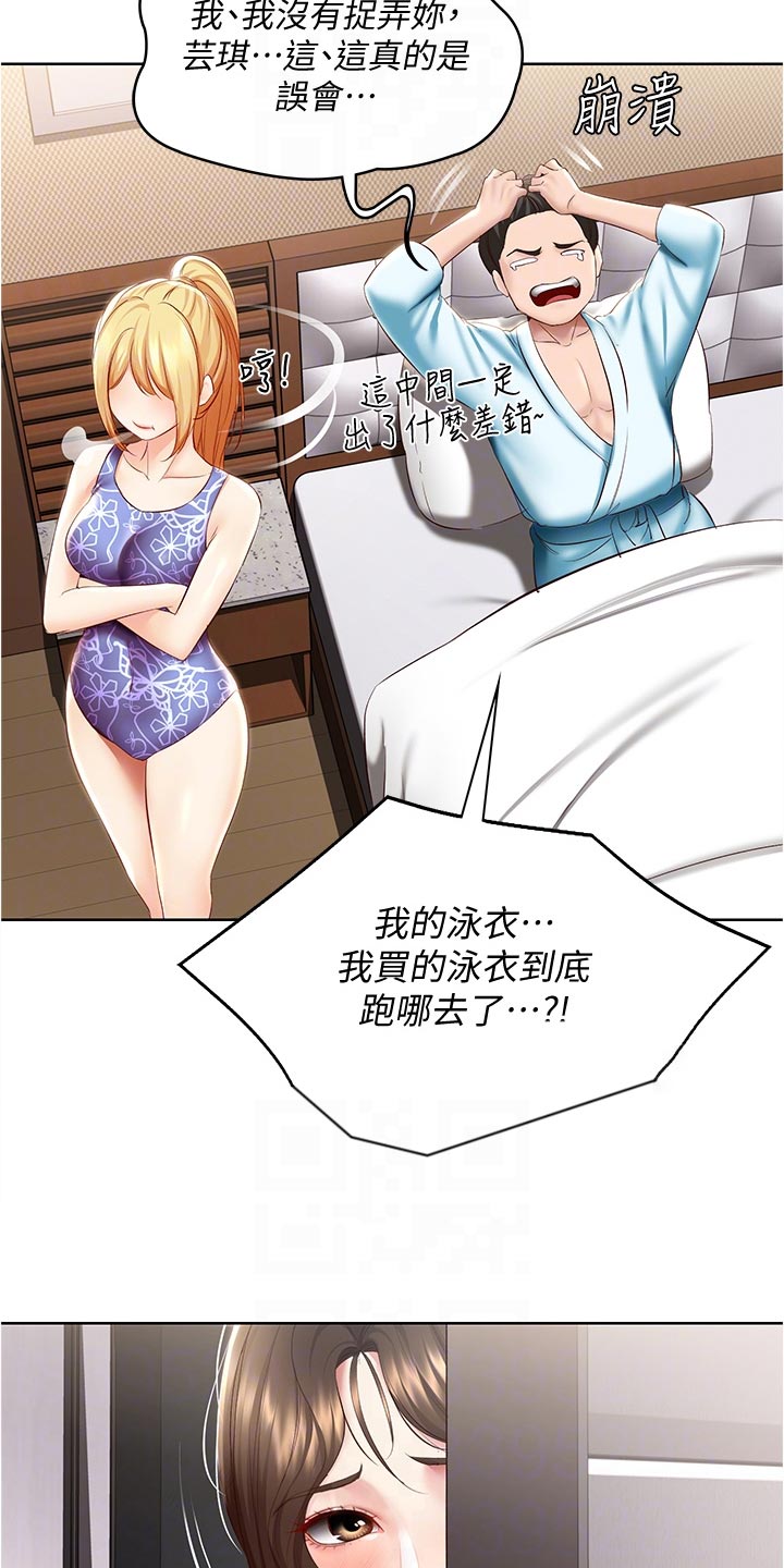 好友之家漫画,第135章：拿错的泳衣3图