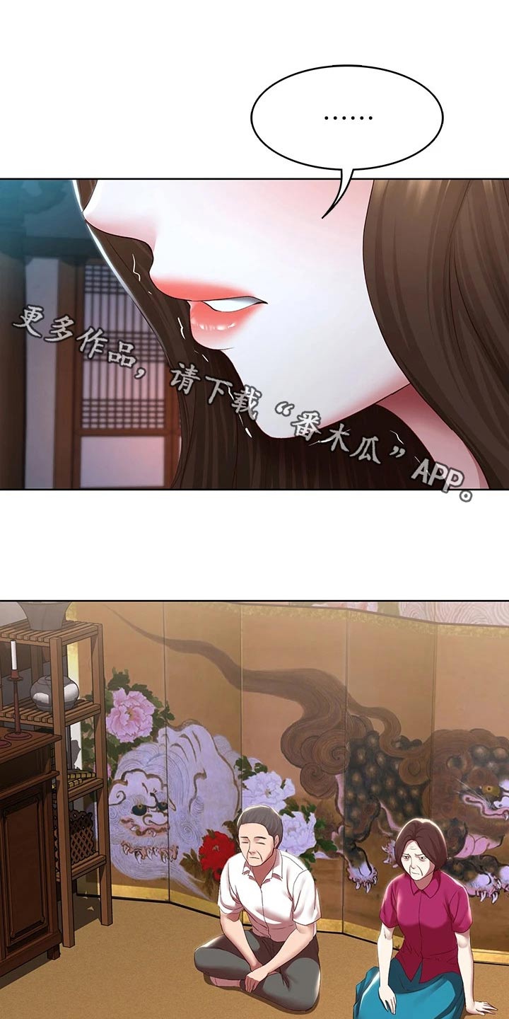 好友之家漫画,第198章：我们的爱情1图