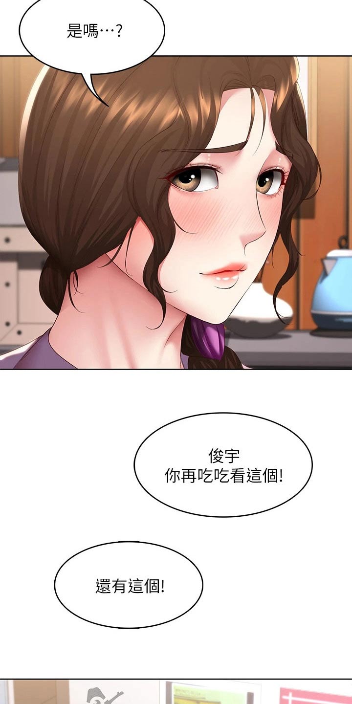 好友之家漫画,第177章：距离5图