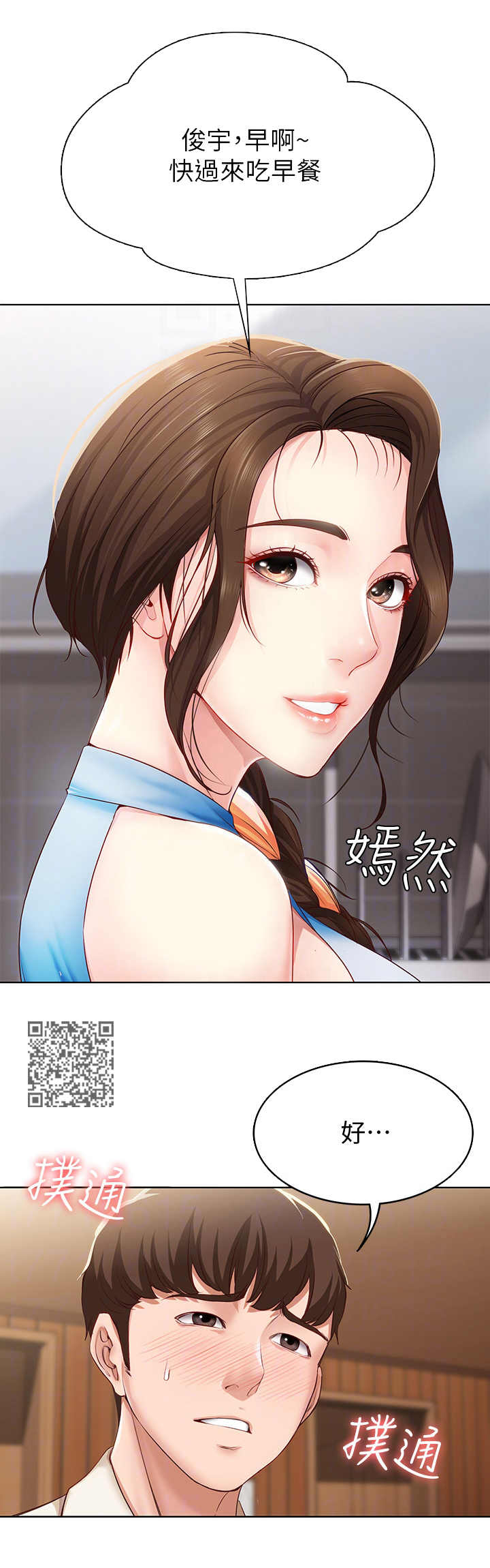 好友之家漫画,第23章：没胃口1图