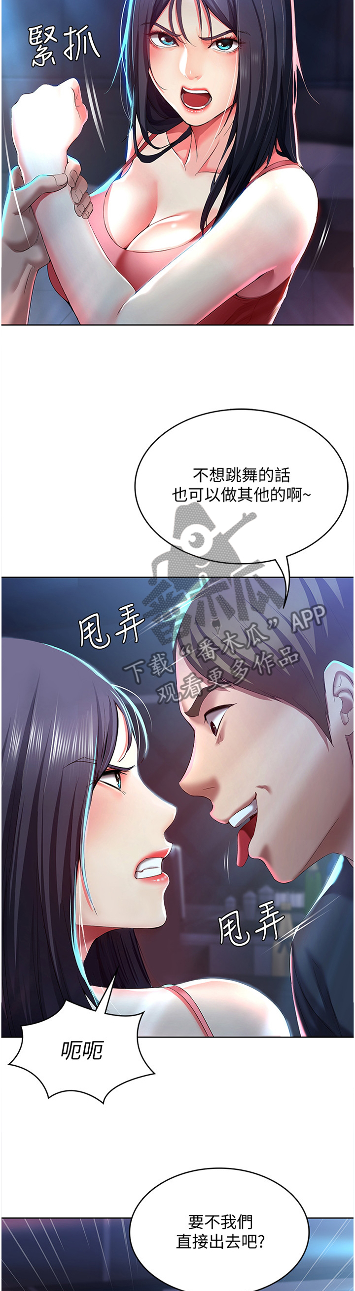 好友之家漫画,第47章：英雄救美3图