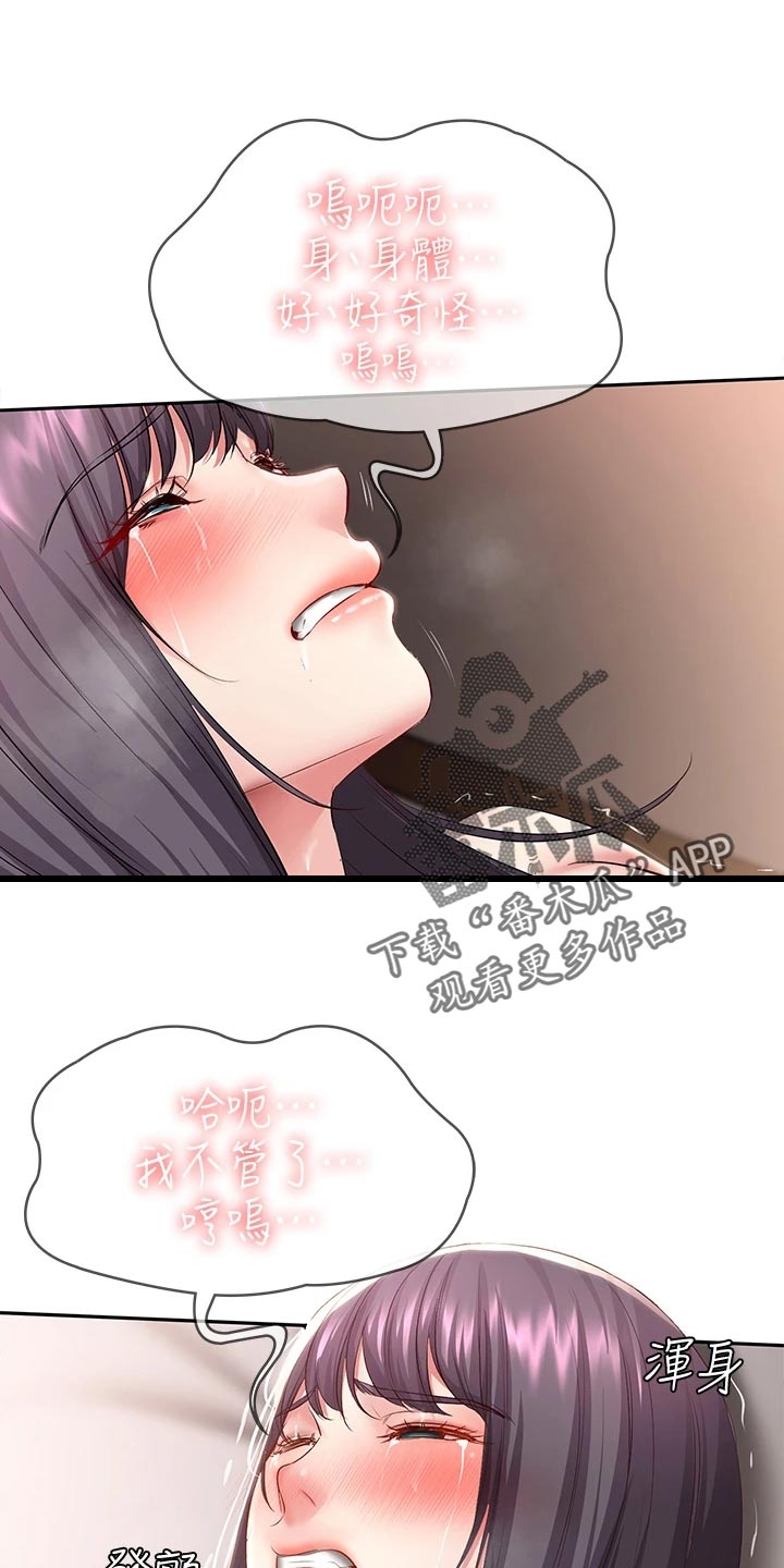 好友之家漫画,第157章：躲藏2图