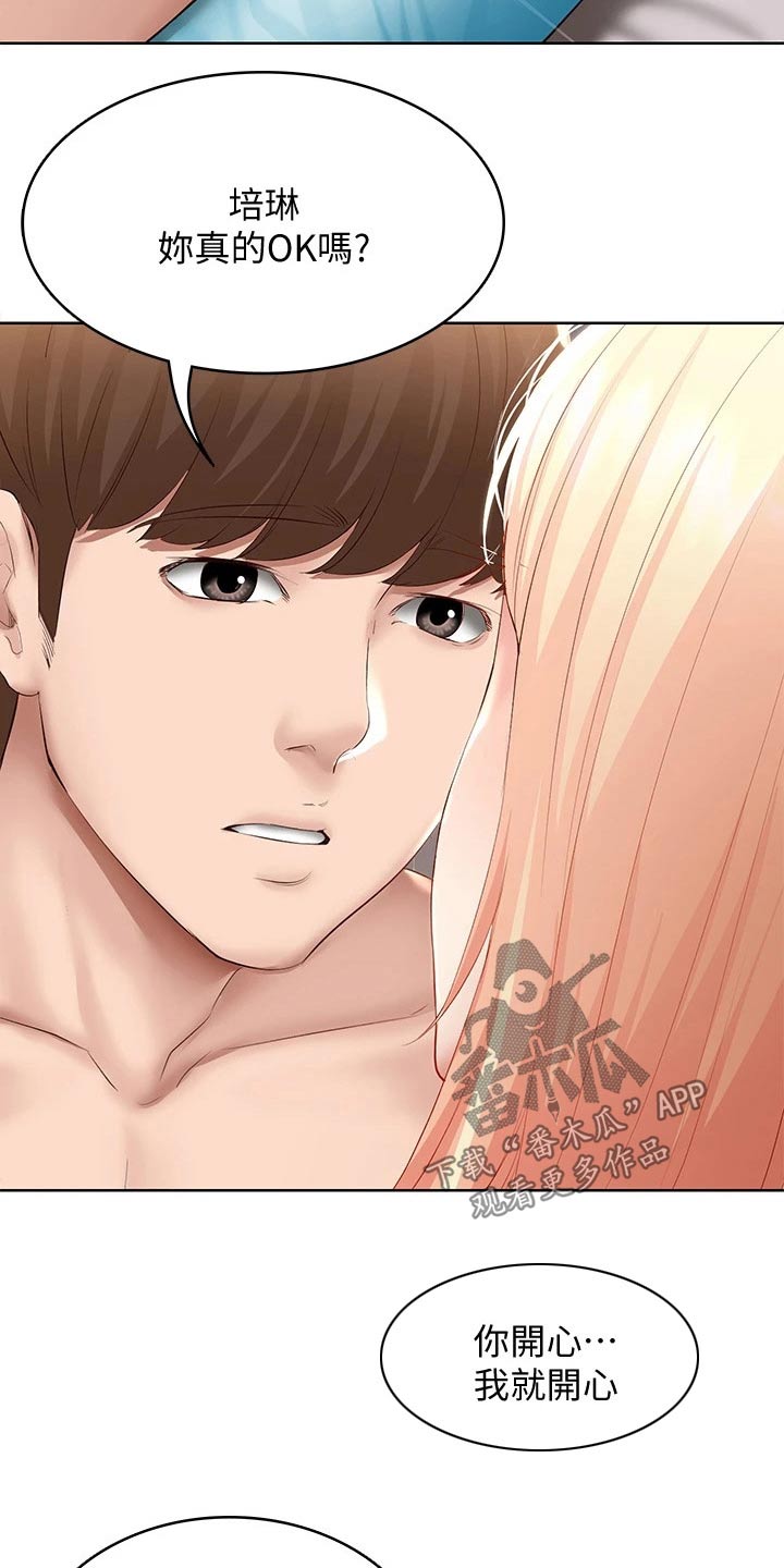 好友之家漫画,第116章：主动4图