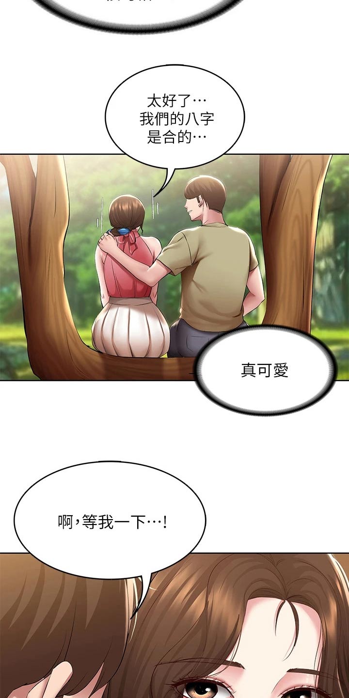 好友之家漫画,第182章：八字树2图