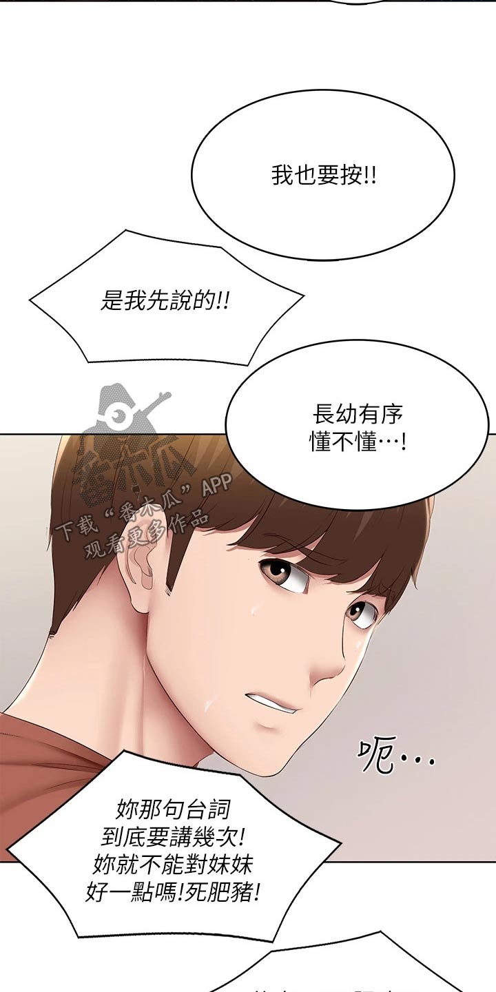 好友之家漫画,第192章：问题1图