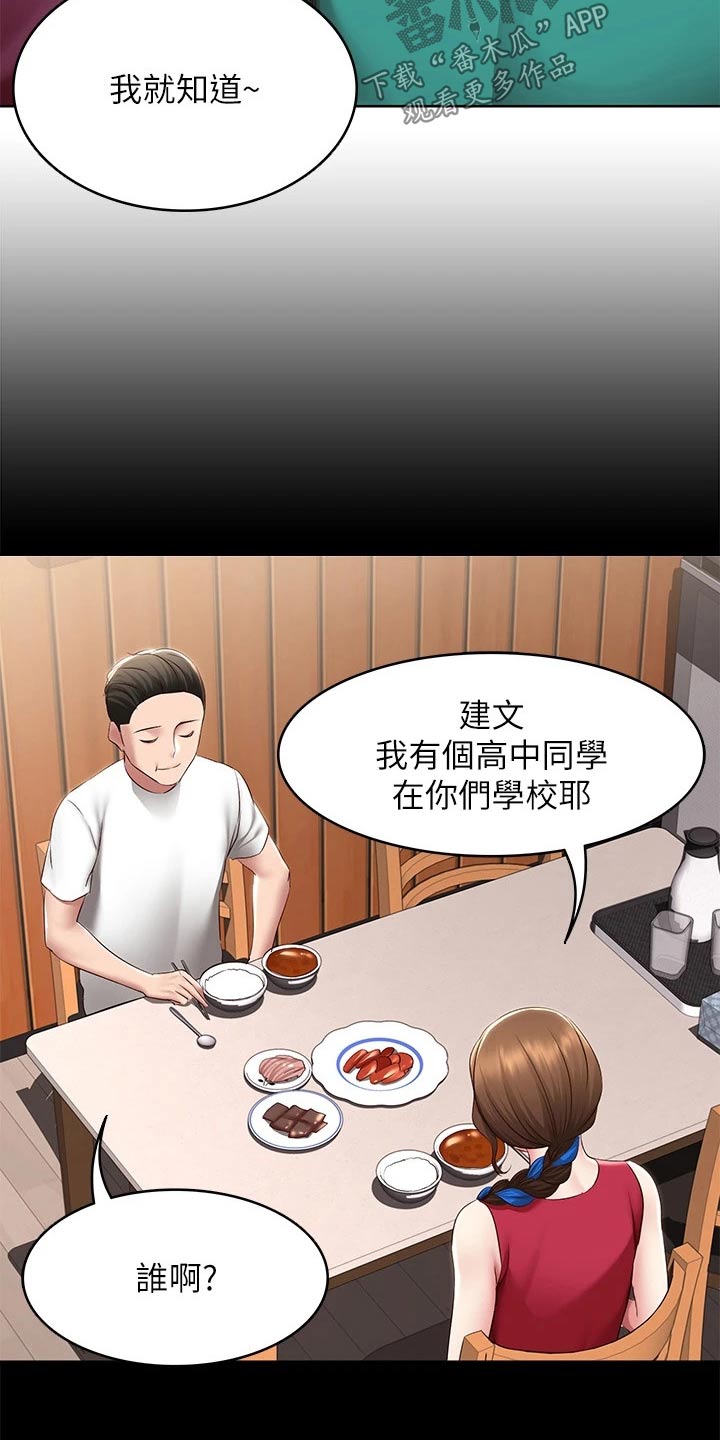 好友之家漫画,第202章：女朋友3图