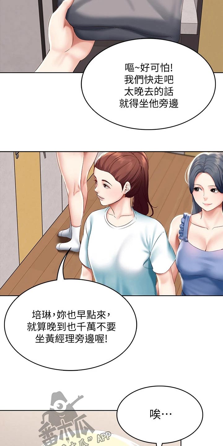 好友之家漫画,第118章：提醒5图