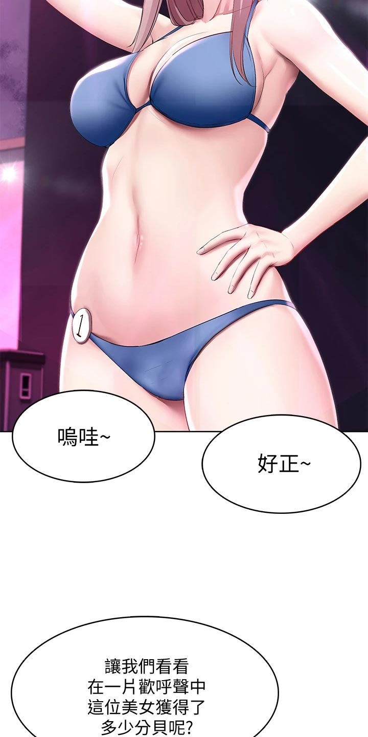 好友之家漫画,第146章：泳装比赛1图