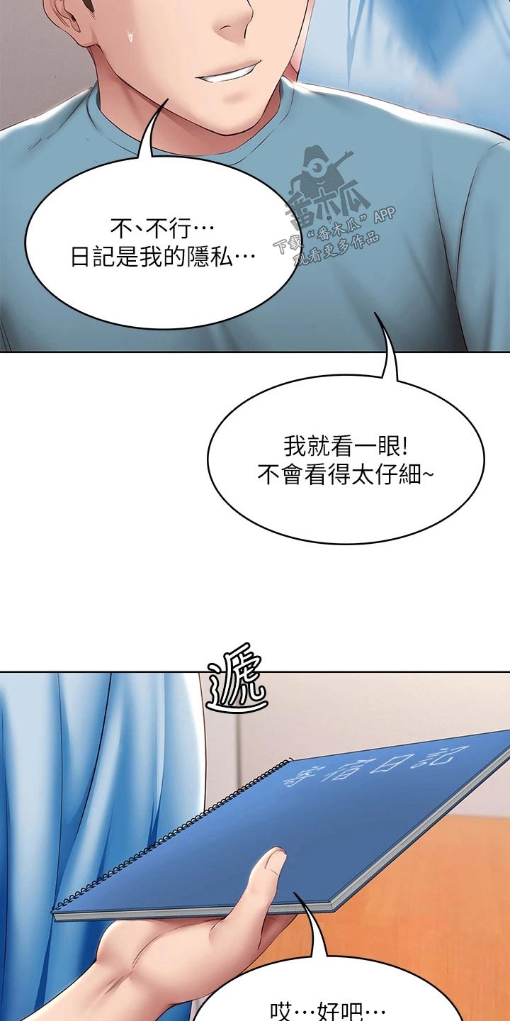 好友之家漫画,第208章：各自成长【完结】5图
