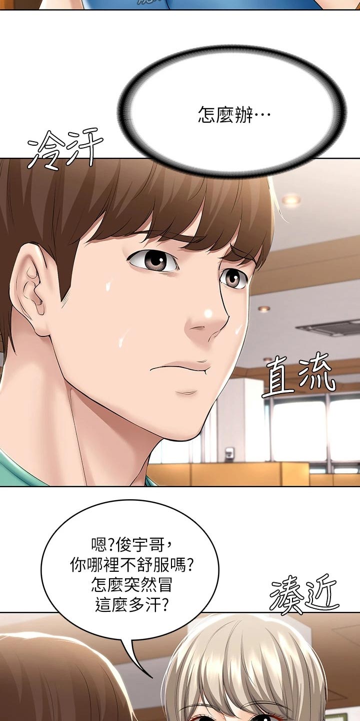好友之家漫画,第109章：项链1图