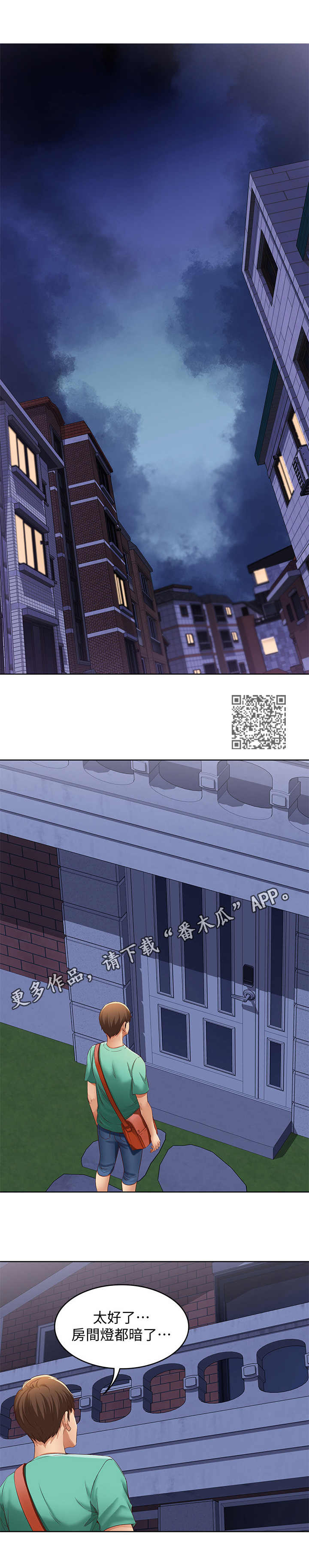 好友之家漫画,第12章：再次目击1图