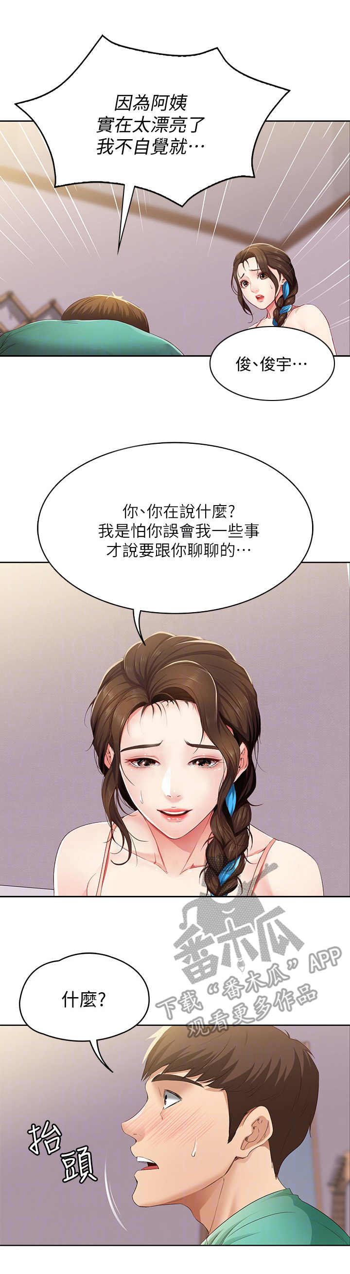 好友之家漫画,第13章：聊一聊3图