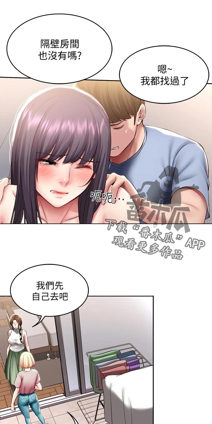 好友之家漫画,第158章：手机壁纸5图