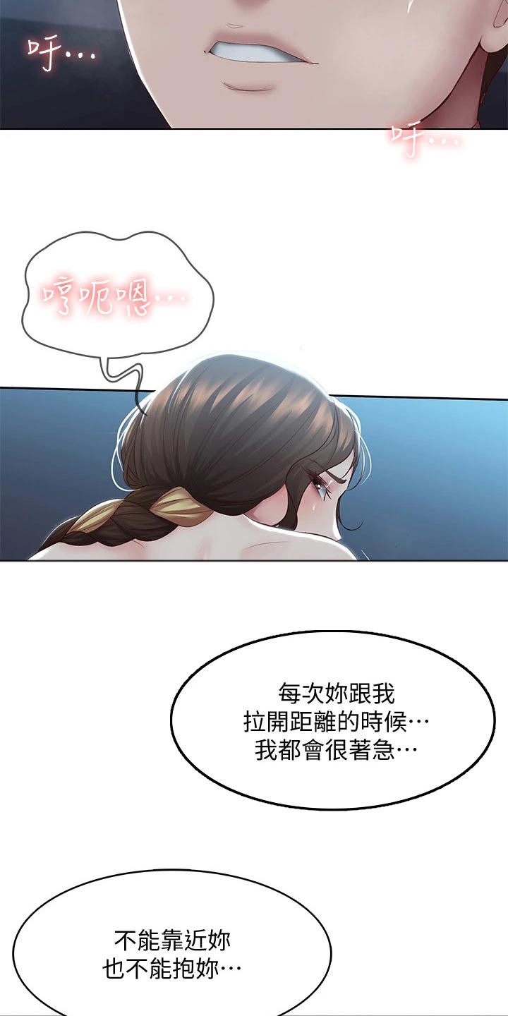 好友之家漫画,第173章：约会4图