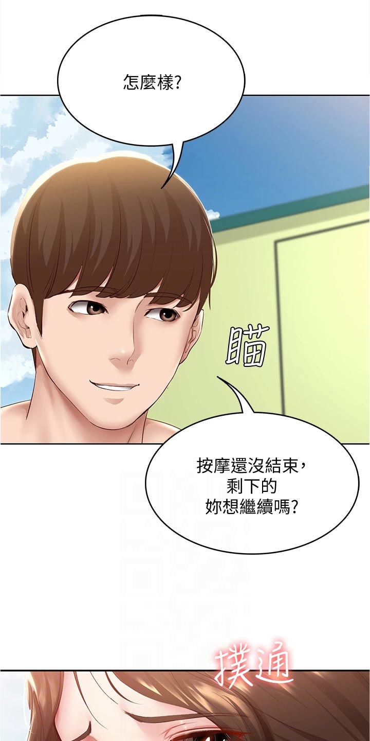 好友之家漫画,第137章：专属按摩5图