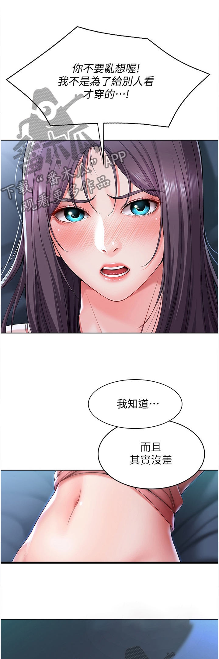 好友之家漫画,第53章：安抚1图