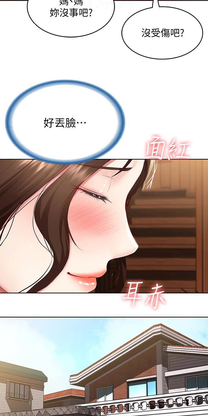 好友之家漫画,第129章：活动2图