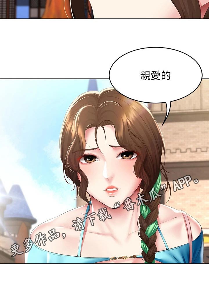 好友之家漫画,第173章：约会1图
