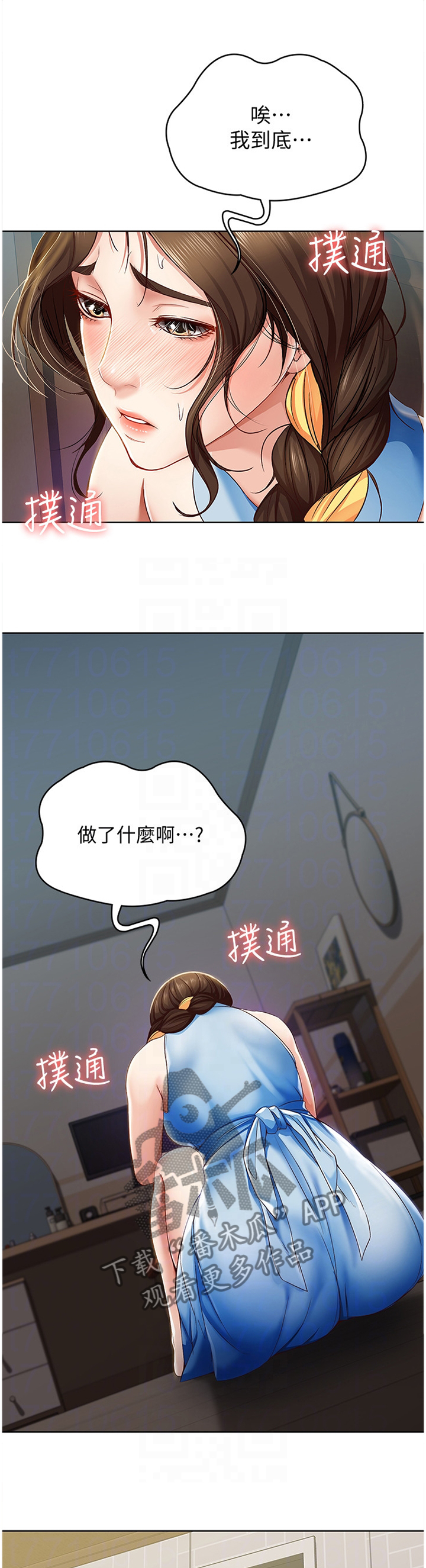 好友之家漫画,第32章：后悔莫及3图