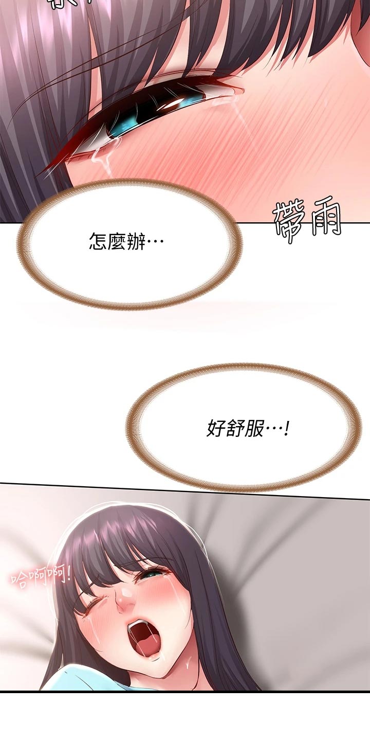 好友之家漫画,第156章：极限5图