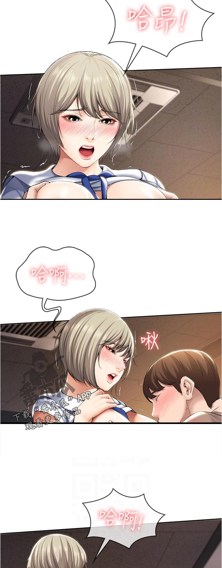 好友之家漫画,第66章：不一样3图