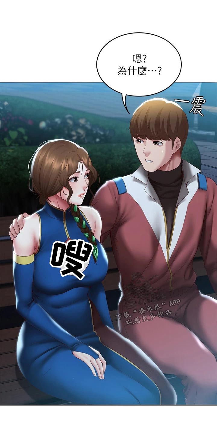 好友之家漫画,第175章：游玩3图