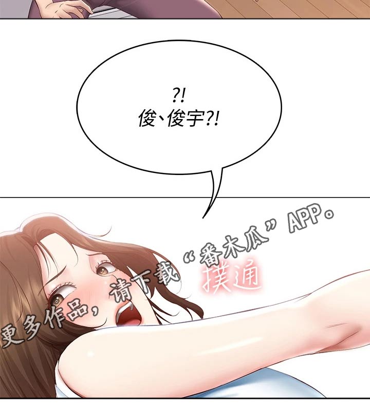 好友之家漫画,第130章：旅行4图