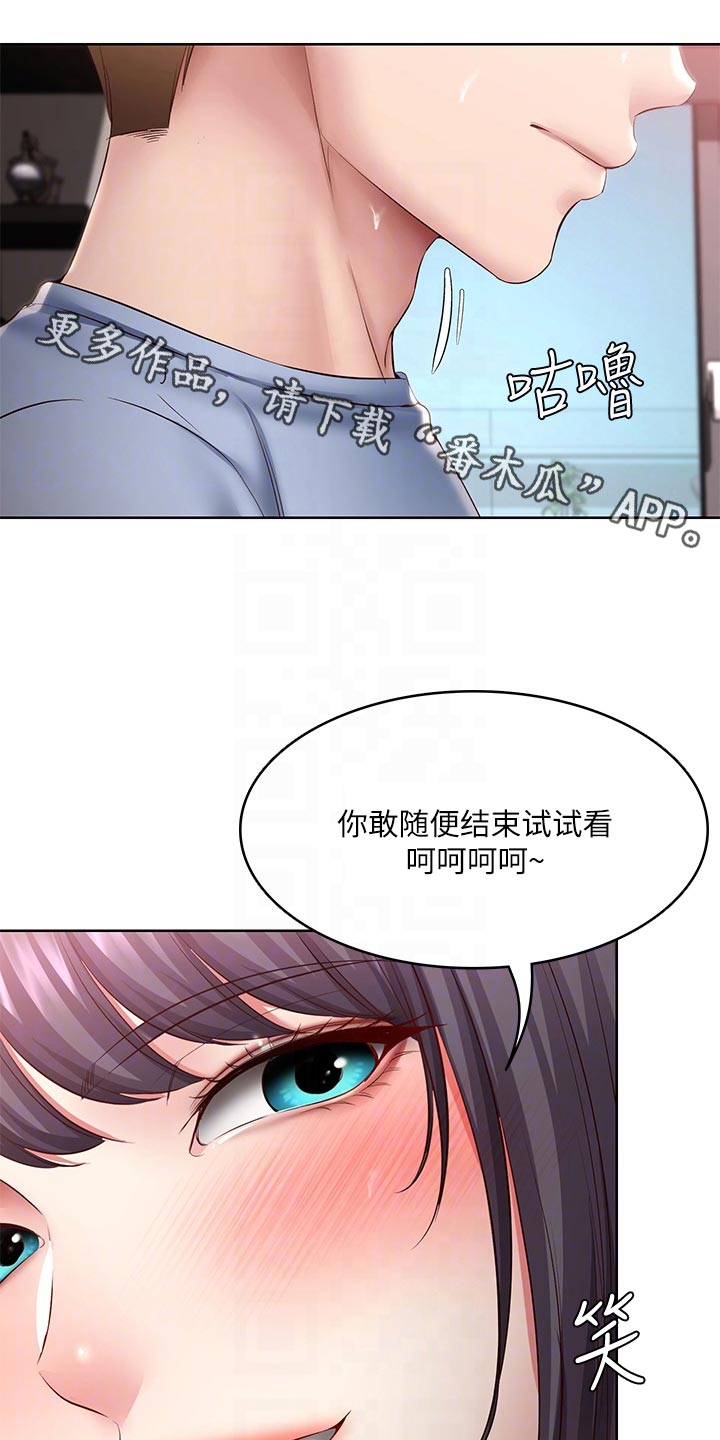 好友之家漫画,第157章：躲藏3图