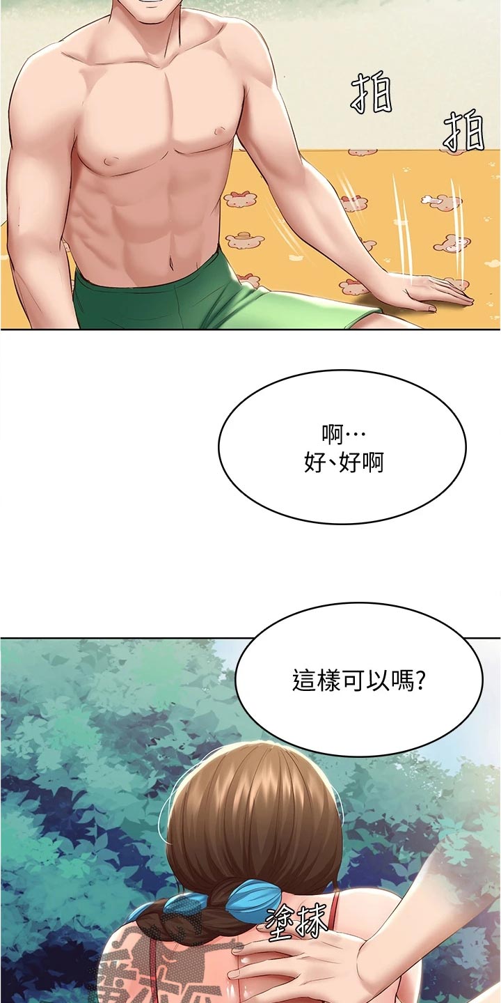好友之家漫画,第136章：涂防晒霜4图