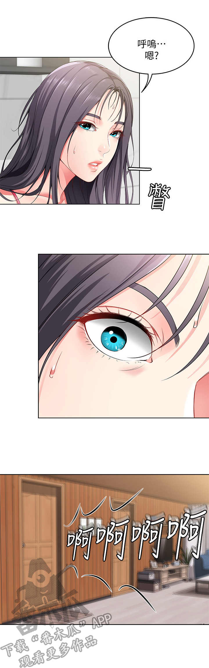 好友之家漫画,第8章：发廊1图