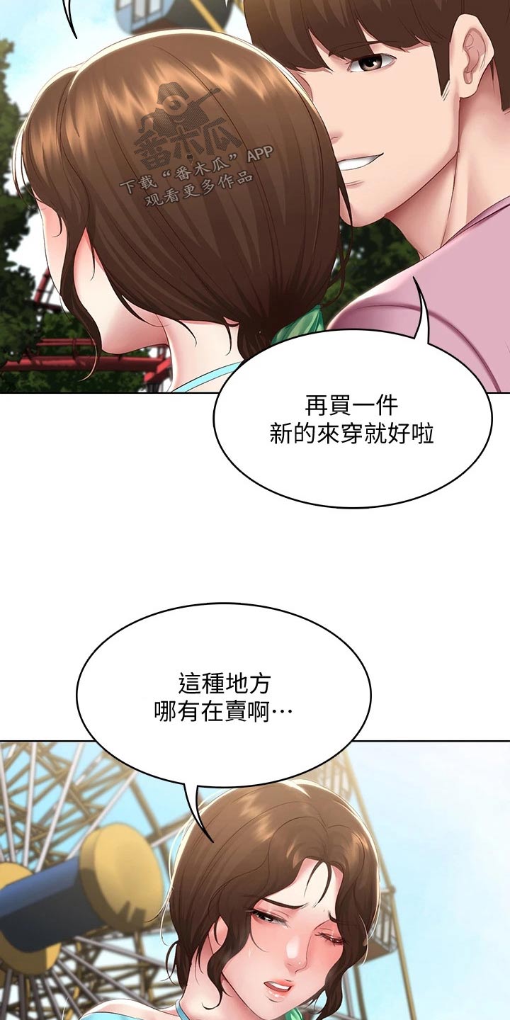 好友之家漫画,第174章：不好意思5图