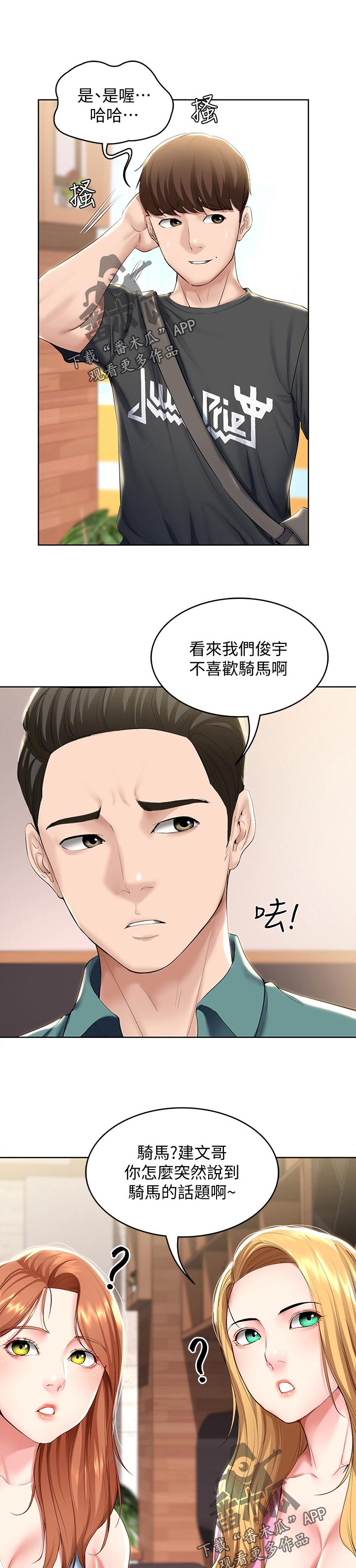 好友之家漫画,第85章：感情问题4图