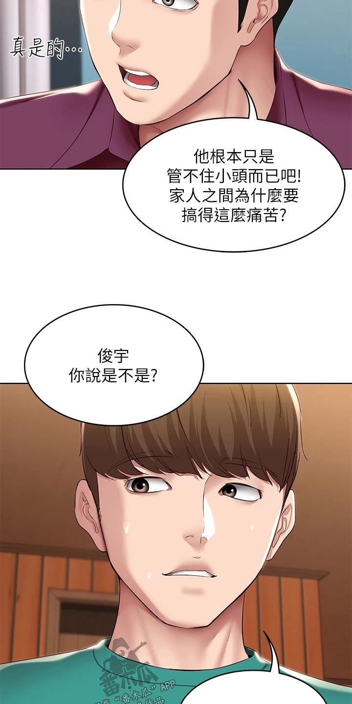 好友之家漫画,第201章：后果1图