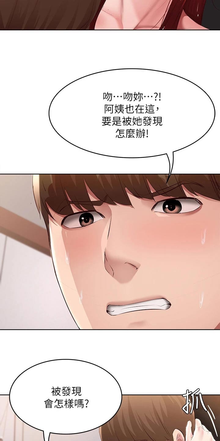 好友之家漫画,第185章：质问2图