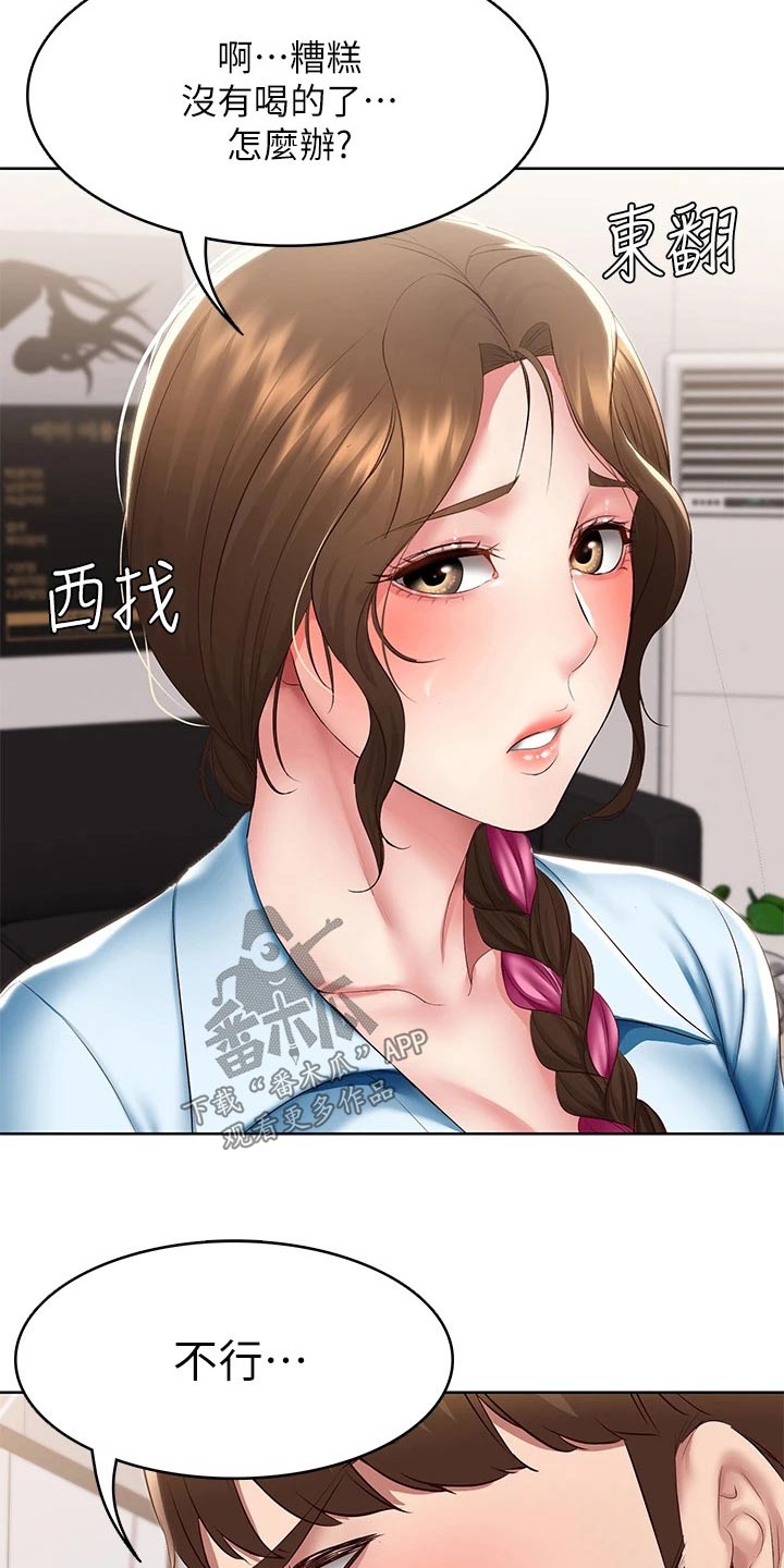 好友之家漫画,第185章：质问5图