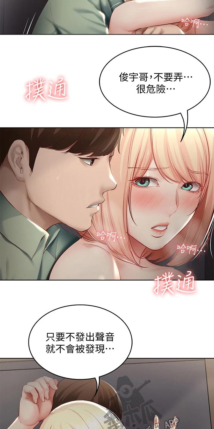 好友之家漫画,第123章：戒指5图